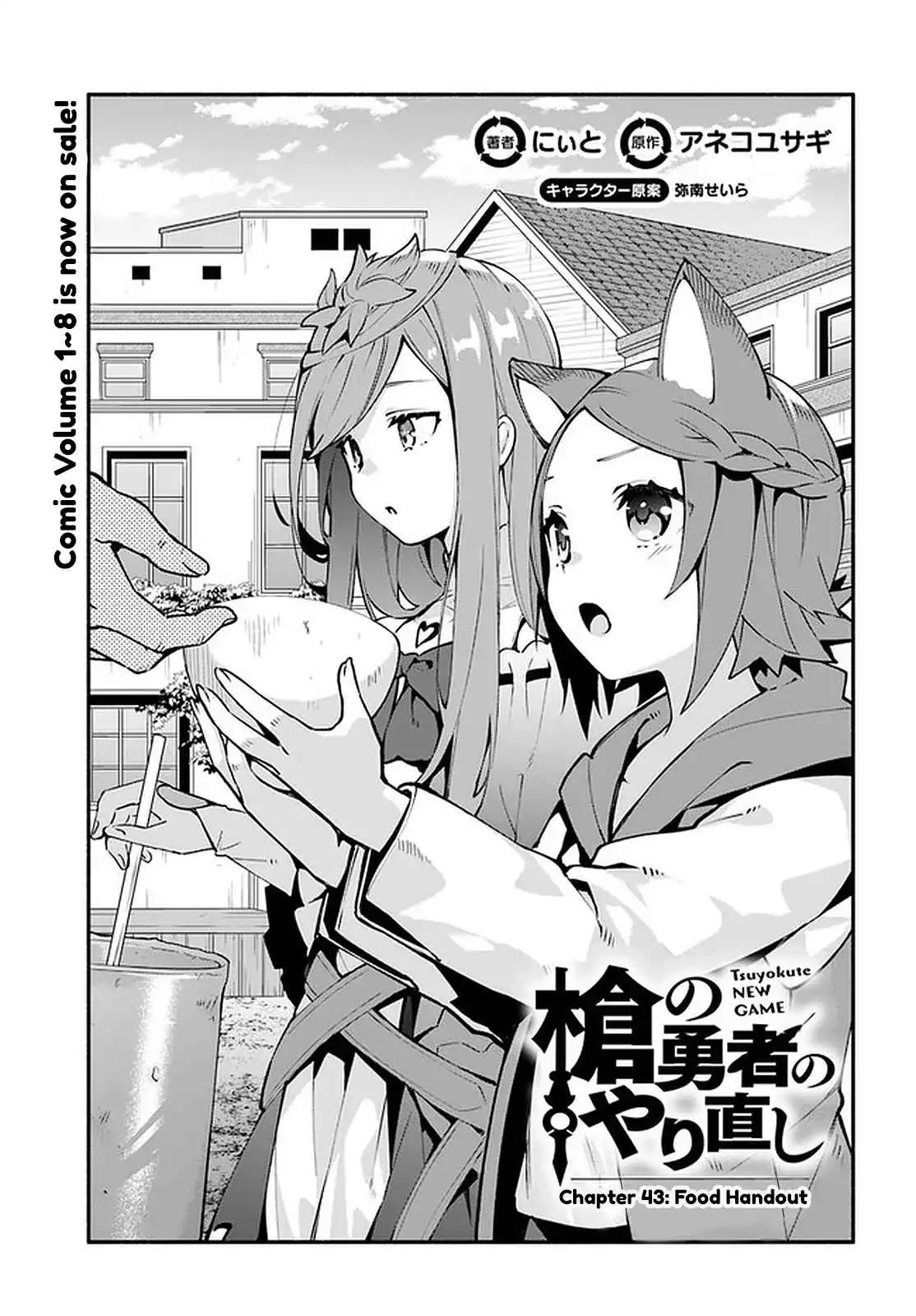 Yari no Yuusha no Yarinaoshi Chapter 43 3